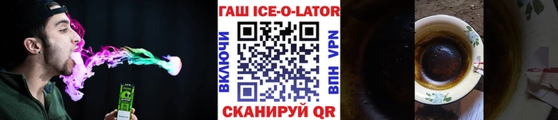ГАШ ice o lator  Купить где  Бикин 